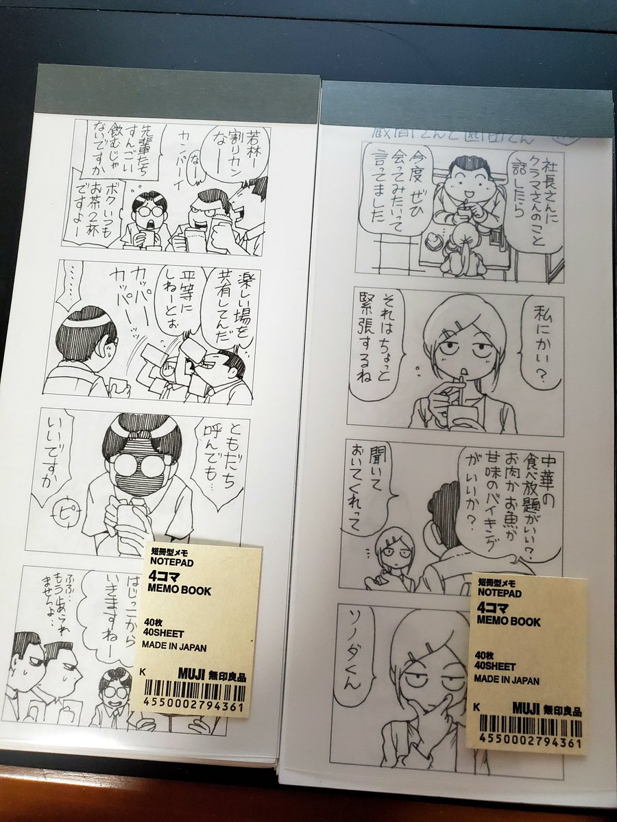 ずっとラジオ聴きながら
蔵園の2巻のページ割りできました
若林編とコモリ社長編を全て収録

園田くん初めての夏の冒険シーンはリライトしたいので1ページ空けておきました(ФωФ) 