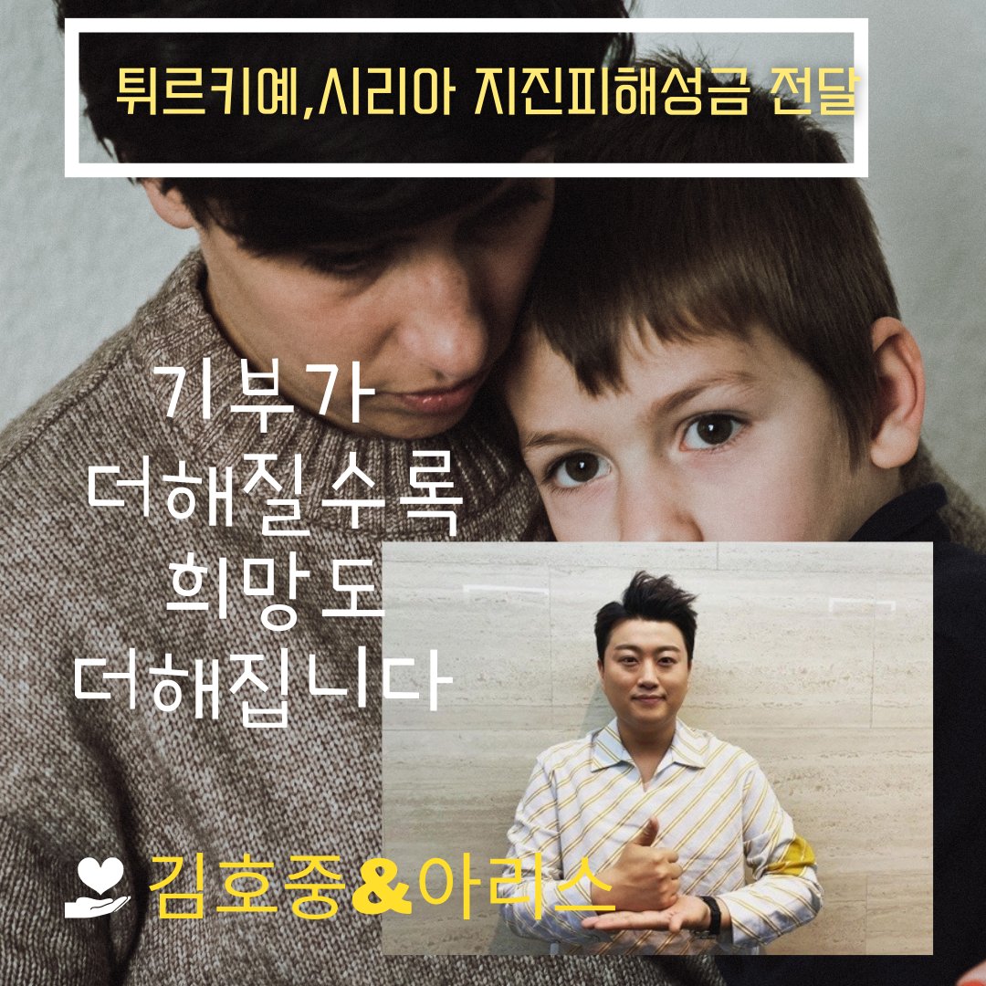 김호중 팬카페는 가수의 선한 영향력을 받아 
튀르키예,시리아 지진피해 지역을 위해서 유니세프에 성금 전달했다

#김호중_팬덤_유니세프_지진피해돕기_기부금전달

#김호중_선한영향력​

#김호중 #kimhojoong #트바로티김호중

#TVAROTTI #ARISS​

@hojoongofficial