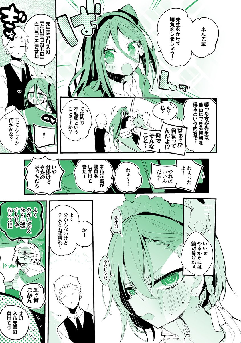 skeb依頼・青春漫画アーカイブ
『アリスとネルと真剣勝負編』
#ブルアカ 