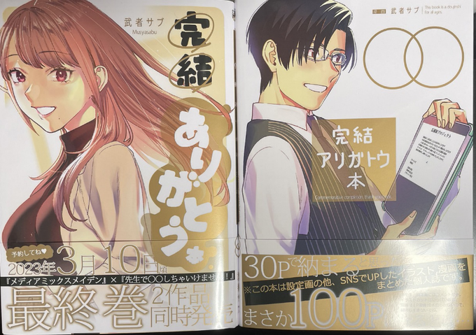 今回の本は早期割引と印刷所のポイントを併用した超割引で出来た奇跡なので、再版は無理です!(印刷所様すみません…)
お手元に置きたい方はよろしくどうぞです～! 