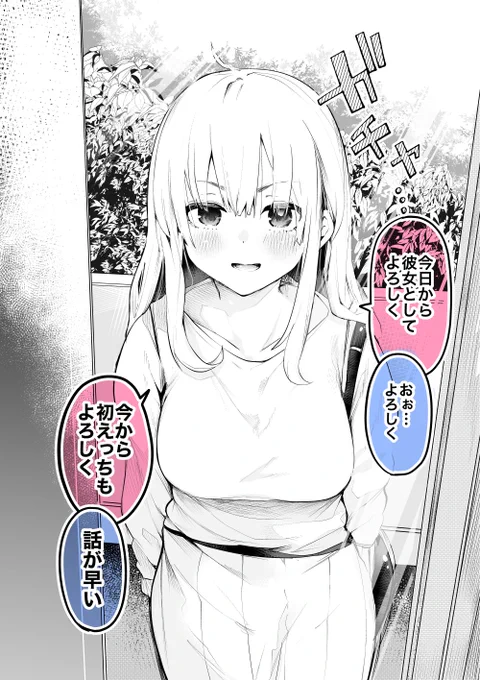 付き合いたて彼女とお家デート 