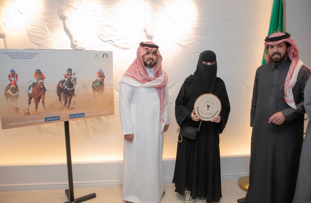 يتقدم ميدان الامير فيصل بن خالد للفروسية بمحافظة المجمعة بالتهنئة للأستاذه: حصة عبدالمحسن الهداب لفوزها بالمركز الثاني في مسابقة(أفضل صورة) لموسم ١٤٤٤هـ .