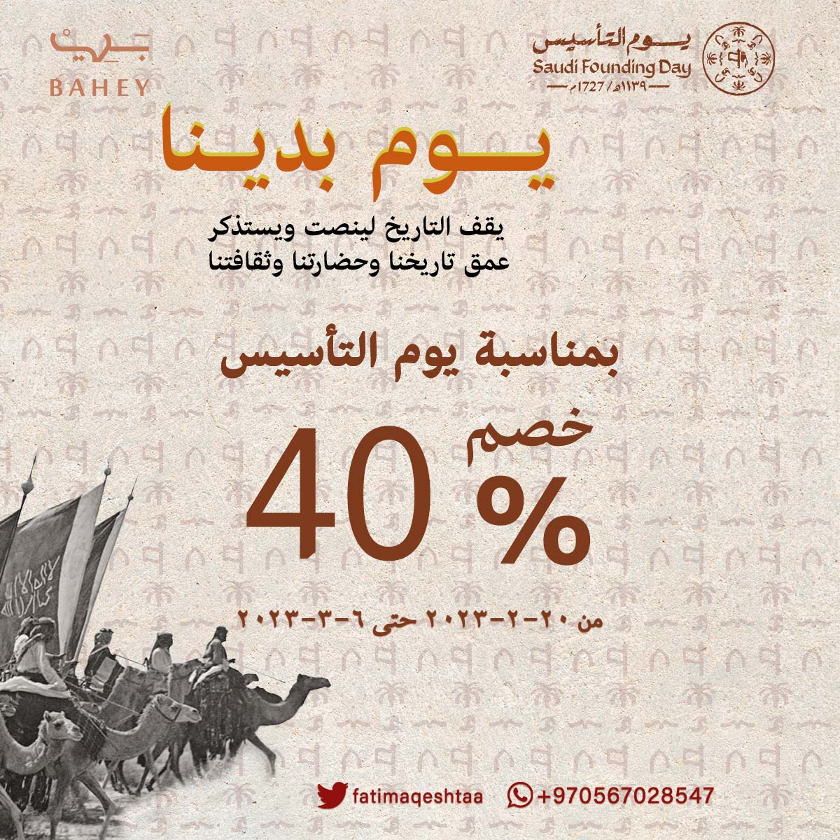 fatimaqeshtaa's tweet photo. تصاميم يوم التأسيس السعودي لمتجر عطور في السعودية
#يوم_التأسيس_السعودي #Designers_Sup
#يوم_التاسيس
#يوم_التأسيس_السعودي
#سوشيال_ميديا
@Designers_arena
@Designers_Sup
@dam_designers
@d3m_tsamim https://t.co/RLbugp0P7f