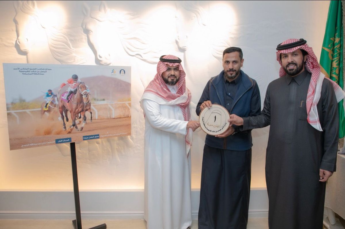 يتقدم ميدان الامير فيصل بن خالد للفروسية بمحافظة المجمعة بالتهنئة للأستاذ: علي بن عبدالله الزنيدي لفوزه بالمركز الأول في مسابقة(أفضل صورة) لموسم ١٤٤٤هـ .