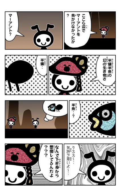 おはようございます!😆

アリパラを描きました!🐜

#アリ
#アリパラ
#イラスト好きさんと繋がりたい
#漫画
#半蟻半魚 