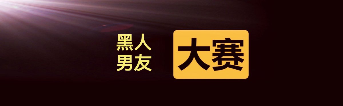 newbbchinese's tweet photo. 🖤🖤黑人男友大赛🖤🖤#每日大赛

💞💞💞来吧，集美们，赛出你的宝贝💞💞💞

#评论留言跟帖 https://t.co/81dhKPHfSu