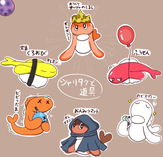 シャリタツと道具 