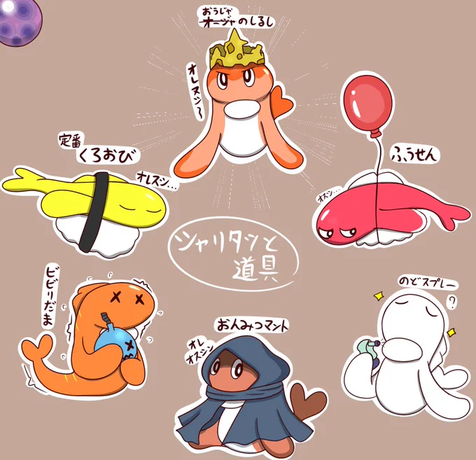 シャリタツと道具 