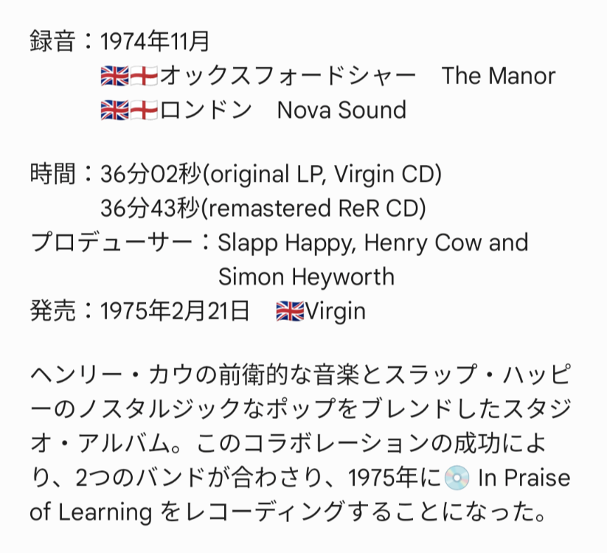 💿〈発売記念日〉🎉 👇発売から49年 💿Henry Cow, Slapp Happy /album