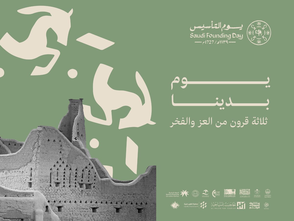 musukf's tweet photo. #يوم_التأسيس يجمعنا بالعز و الفخر و الإنتماء لهذا الوطن المعطاء ..
يدعوكم #سوق_المسوكف_الت��اثي لحضور احتفالات يوم التأسيس على شرف سعادة محافظ عنيزة و ذلك يومي الإربعاء و الخميس ٢٢-٢٣ فبراير ٢٠٢٣م

#ثلاثة_قرون
#يوم_بدينا https://t.co/21mtB9PlJ4