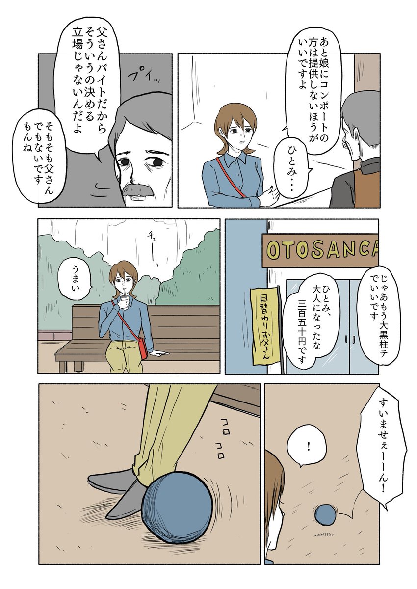 「永遠につながるギャグ漫画」8

つづく 