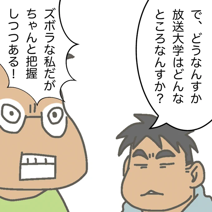 #放送大学ホゲホゲ日記 02 