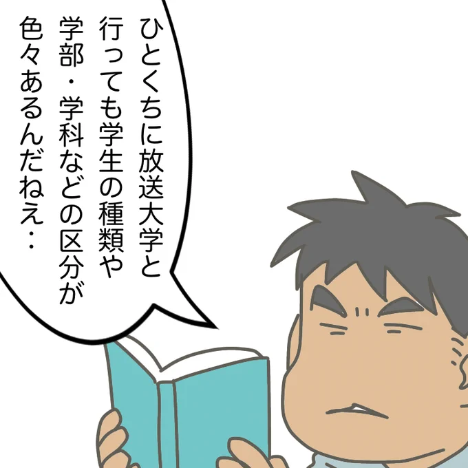 #放送大学ホゲホゲ日記 03 
