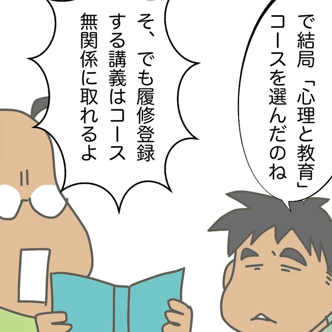 #放送大学ホゲホゲ日記 04 