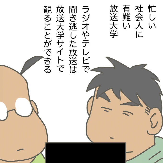 #放送大学ホゲホゲ日記 10 