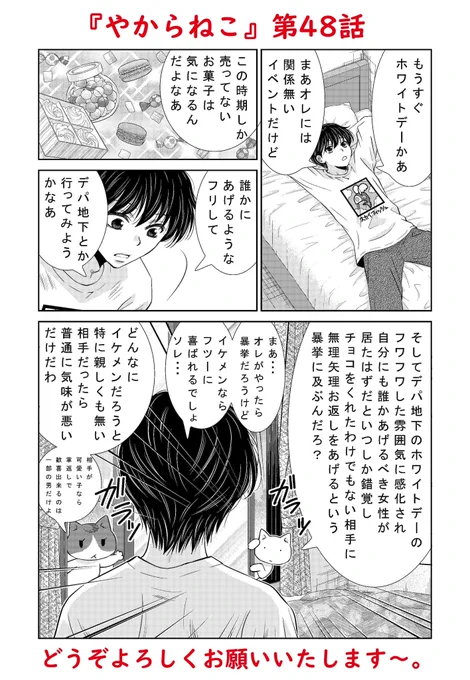 🌸宣伝その2です🌸

こちらもお知らせが遅くなりましたが【ベツコミ3月号】現在発売中です。
今回の『やからねこ』はホワイトデーネタっぽい何かです。

ところでさんざん漫画でネタにしてたのに今年バレンタインデーの存在をすっかり忘れていました。イイチョコ食い損ねた。 