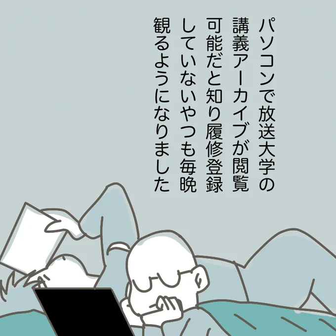 #放送大学ホゲホゲ日記 11 