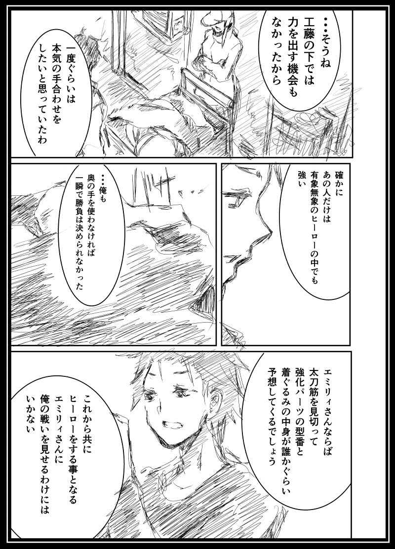 改造公務員リーパーズ第二部 第97話 #漫画 #オリジナル #改造公務員リーパーズ https://t.co/XcqL5U0gsa 