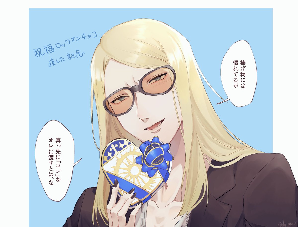 祝福チョコ記念ポカ
今年のファーストチョコだからな 
