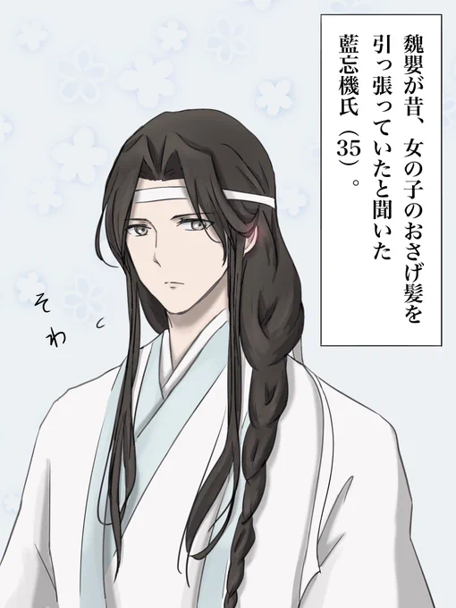 引っ張られるの待ち。

#魔道祖師 #MDZS 