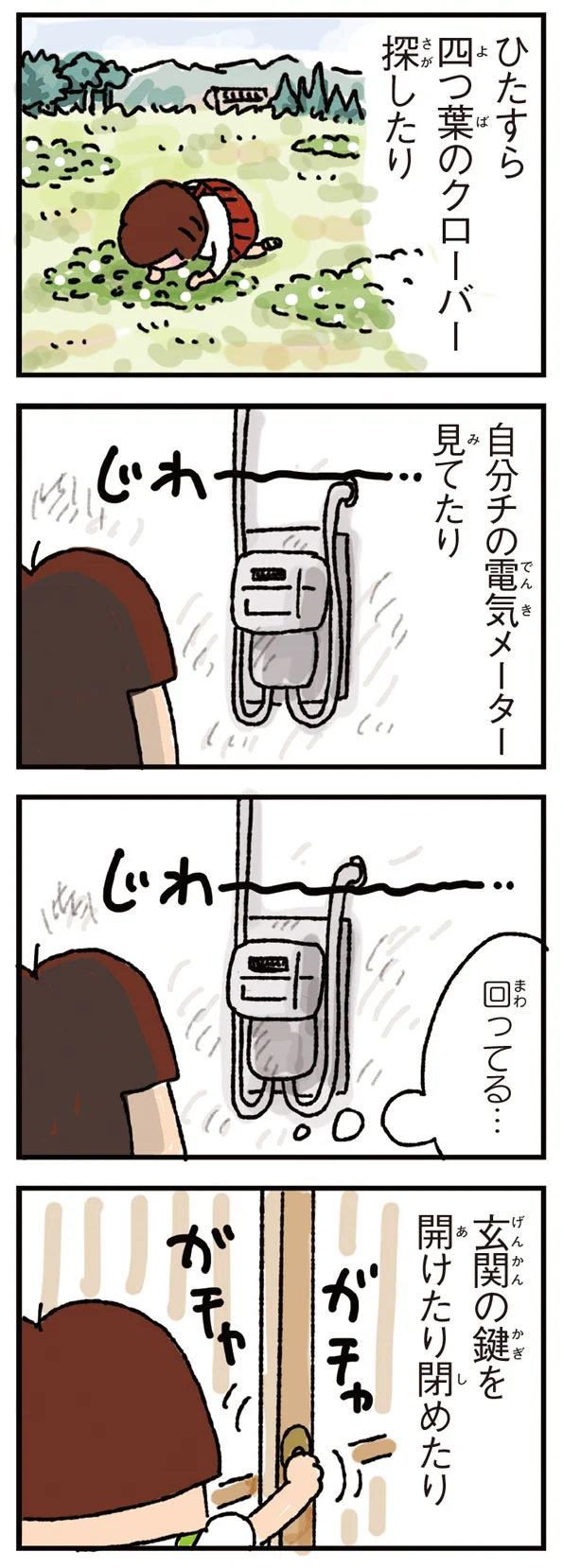 あたしンち／けらえいこ公式 on X: 