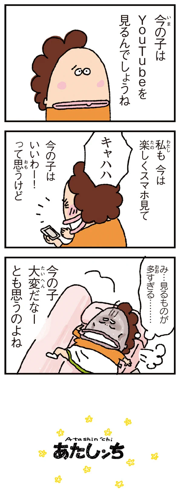 あたしンち／けらえいこ公式 on X: 
