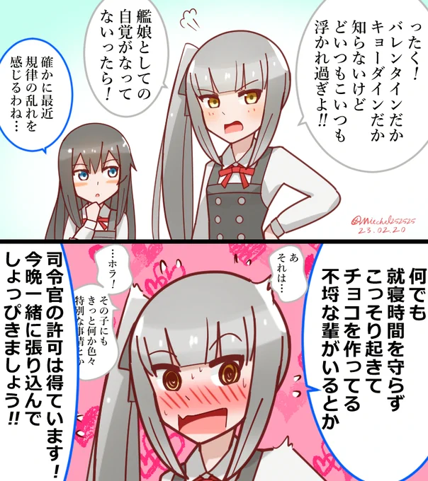 ちょっと遅いけどバレンタインの霞さん
#艦これ版深夜の真剣お絵描き60分一本勝負
#艦これ版真剣お絵描き60分一本勝負_20230220
#艦これ 