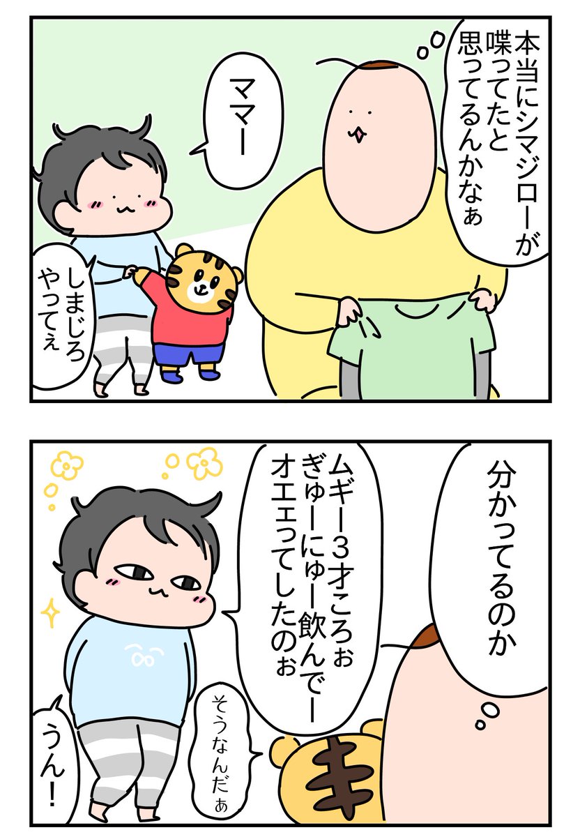 理解してる3歳児 