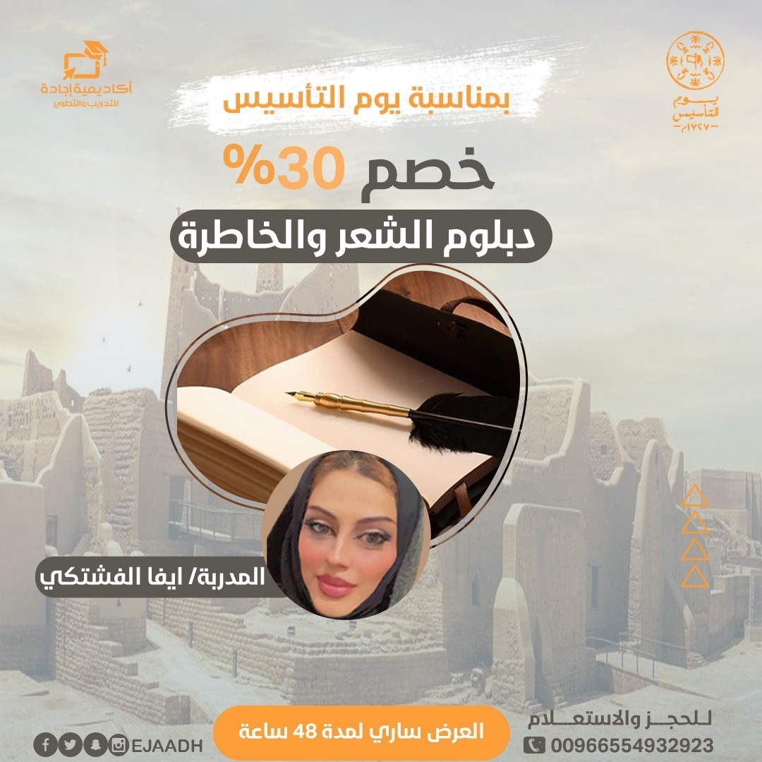 حقق حلمك معي.....أكاديمية إجادة للتدريب والتطوير الدبلوم الاول في كتابة الخاطرة سارع بالتسجيل.