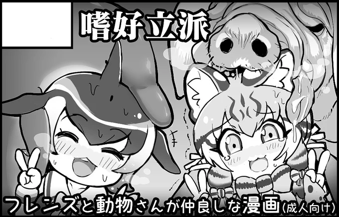 フレンズチホー24のサクカ描いた。ガチモン×フレンズ本予定です✨🐬🐷🐺🐴 
