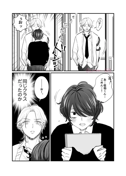 モテ男くんの認識①

#創作BL
#モテ男くんと地味男くん 