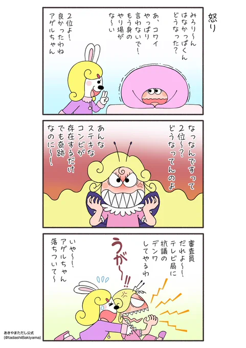 はなかっぱ漫画『怒り』

#はなかっぱへんてこ漫画
#はなかっぱ青春編 
