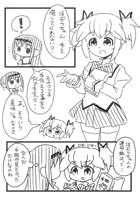 まどほむぐらし88 