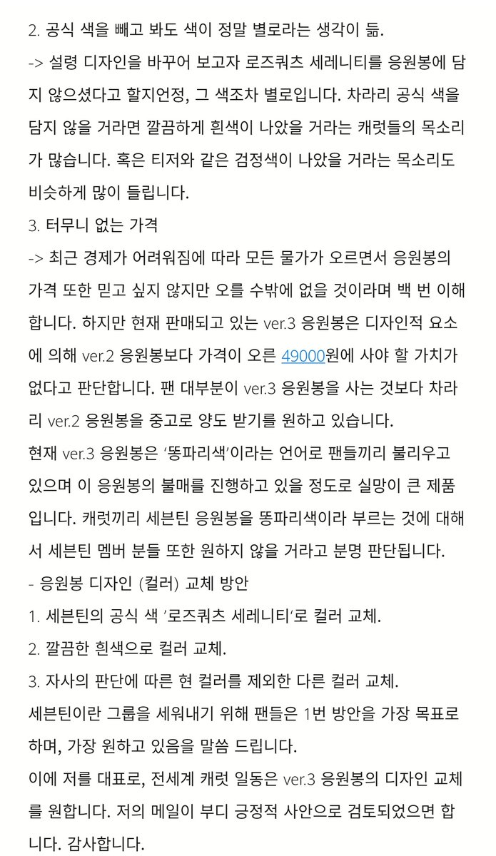 Yihyuntokki's tweet photo. Incase people missed it, there's a mass e-mail template made by kcarats addressing the issue about the Caratbongv3. Please use as much e-mails you have.

#BOYCOTT_CARATBONGV3 https://t.co/jT7dM4y1GA