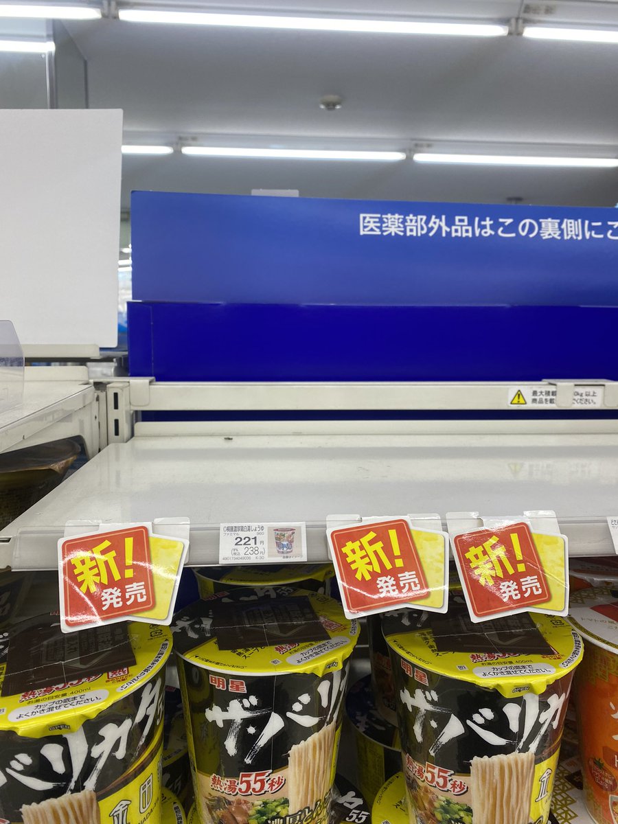 26Minerva's tweet photo. 桐麺カップ麺買いにファミマへ

無いやん…

#桐麺 https://t.co/Vprz58Kn1e