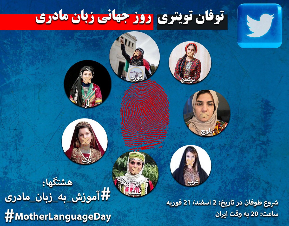 NoToExecution_'s tweet photo. انقلاب زن،زندگی،آزادی که با گفتمان کرامت انسانی خود جهان را تحت تاثیر قرار داد، بر آن است که بر طبق موازین بین المللی، اعلامیه جهانی حقوق بشر و رهنمودهای یونسکو جامعه ای را پی ریزی نماید که در آن #آموزش_به_زبان_مادری را محقق سازد
روز جهانی زبان مادری گرامی باد
#MotherLanguageDay https://t.co/oI60KQFehR