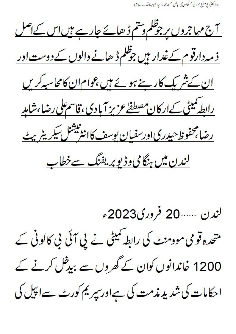 TheRightMan90's tweet photo. 1/4
پی آئی بی کالونی پلاٹ 14 کے 1200 خاندانوں کوان کے گھروں سے بیدخل کرنے کے احکامات کومنسوخ کیا جائے
پی آئی بی کالونی کے مظلوم خاندانوں کے سروں سے ان کی چھت نہ چھینی جائے۔ رابطہ کمیٹی @OfficialMqm کی سپریم کورٹ سے اپیل
@AltafHussain_90
#SavePIBColony
#JusticeForPIBResidents https://t.co/L6v7UMM6nj