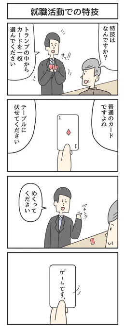 就職活動での特技 