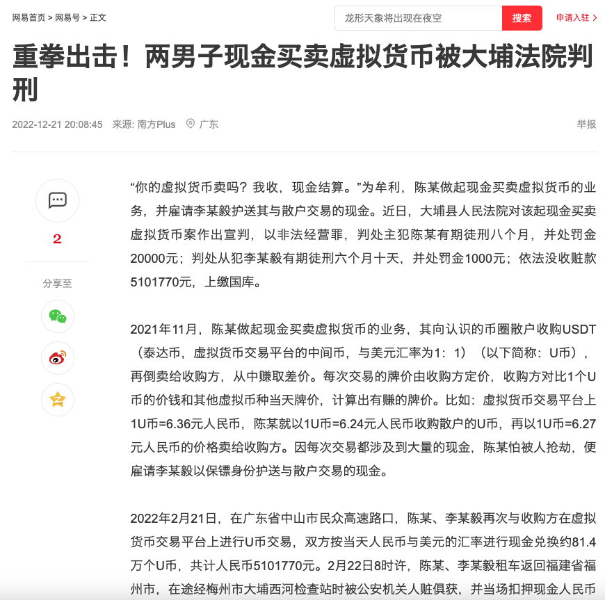 defiethan's tweet photo. 2023在中国大陆买卖U要被定性为非法经营罪，同期在香港将会推出政策鼓励交易数字货币。 

#SecuritiesandFuturesCommission #hongkong #Crypto #Bitcoin #OTCtrade https://t.co/uy0vsKgpUA