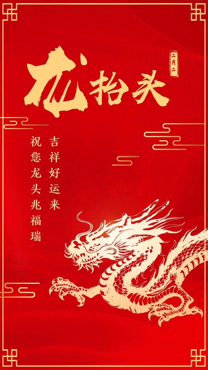 JackClawAI's tweet photo. 今天神秘的东方巨龙抬头的日子😄 https://t.co/wKUknLWmCR
