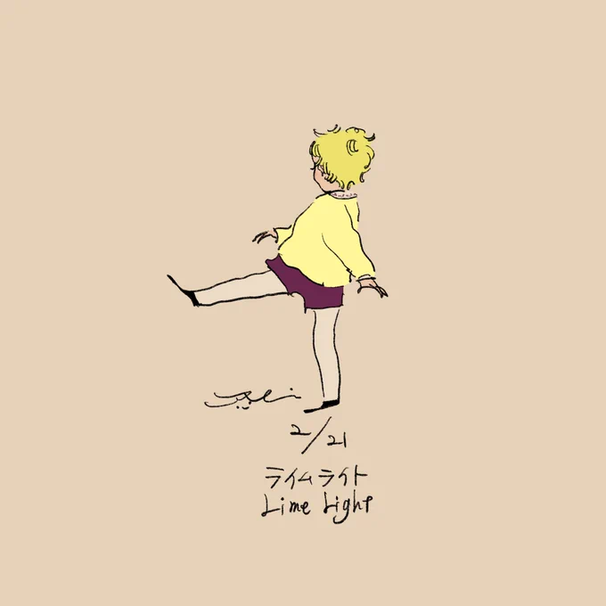 ライムライト 