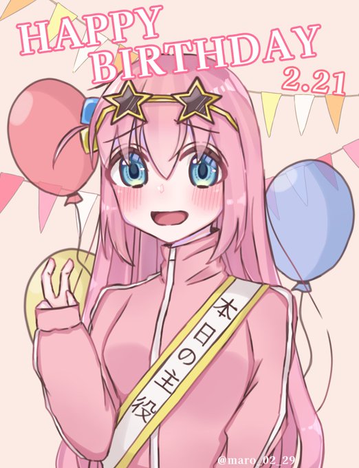 「後藤ひとり誕生祭」のTwitter画像/イラスト(新着))