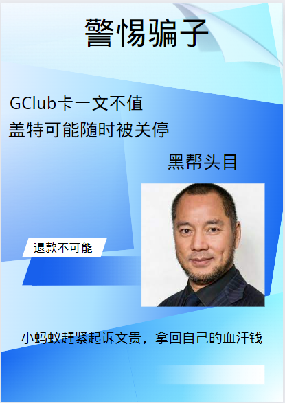 小心这个骗子，郭文贵骗了好多人的钱，很多人已经起诉他了，想要拿回自己血汗钱的小蚂蚁，赶紧去起诉郭文贵吧。