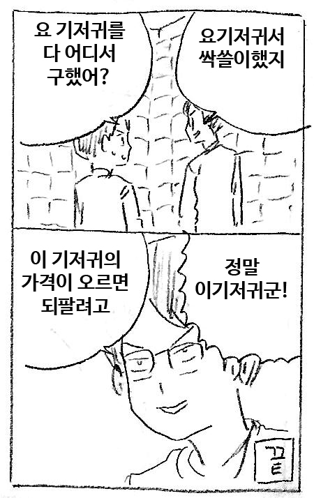 매점매석 