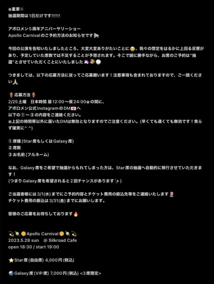 showta_eyamax's tweet photo. 5/28(日)Apollo Carnival
席の予約方法は抽選のみとさせていただきます。
抽選期間は1日のみ。
2/25(土)12:00〜24:00の間にDMをいただいた方。
※それ以外の時間帯のDMは抽選期間外となります。
皆様のご応募お待ちしております!
#APOLLOMEN https://t.co/2xqyuBcjNj