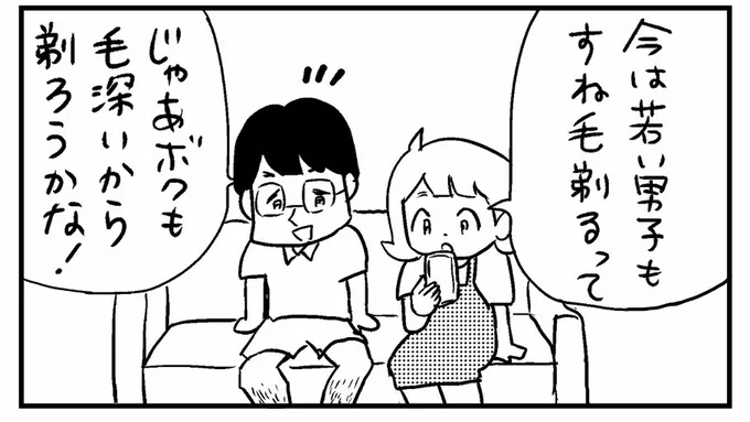 4コマ漫画「男子の脱毛」

#4コマ漫画 #釧路新聞 #連載 #今日もふくふく 