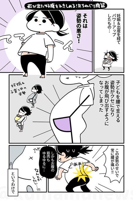 【飛び出たゆる腹を引きしめる🔥立ちねじり腹筋】
腰が痛い‼️お腹がドーン‼️妊娠&amp;子育てでクセになった反り腰姿勢が直らないよ〜😭‼️
サボりまくりの腹筋は、ねじり腹筋で活性化させましょ🔥ポイントはおへそ!背中に近づけるイメージでゆるんだお腹を締めあげるよ💥腰痛対策にもぜひ🙌 