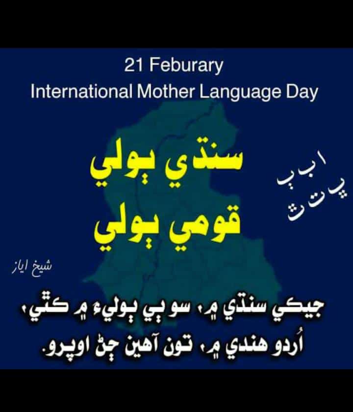 SehrishMari's tweet photo. اسان جو قومي زبان سنڌي زبان 
#12febuarynationalanguageday https://t.co/SvJHSunmUm