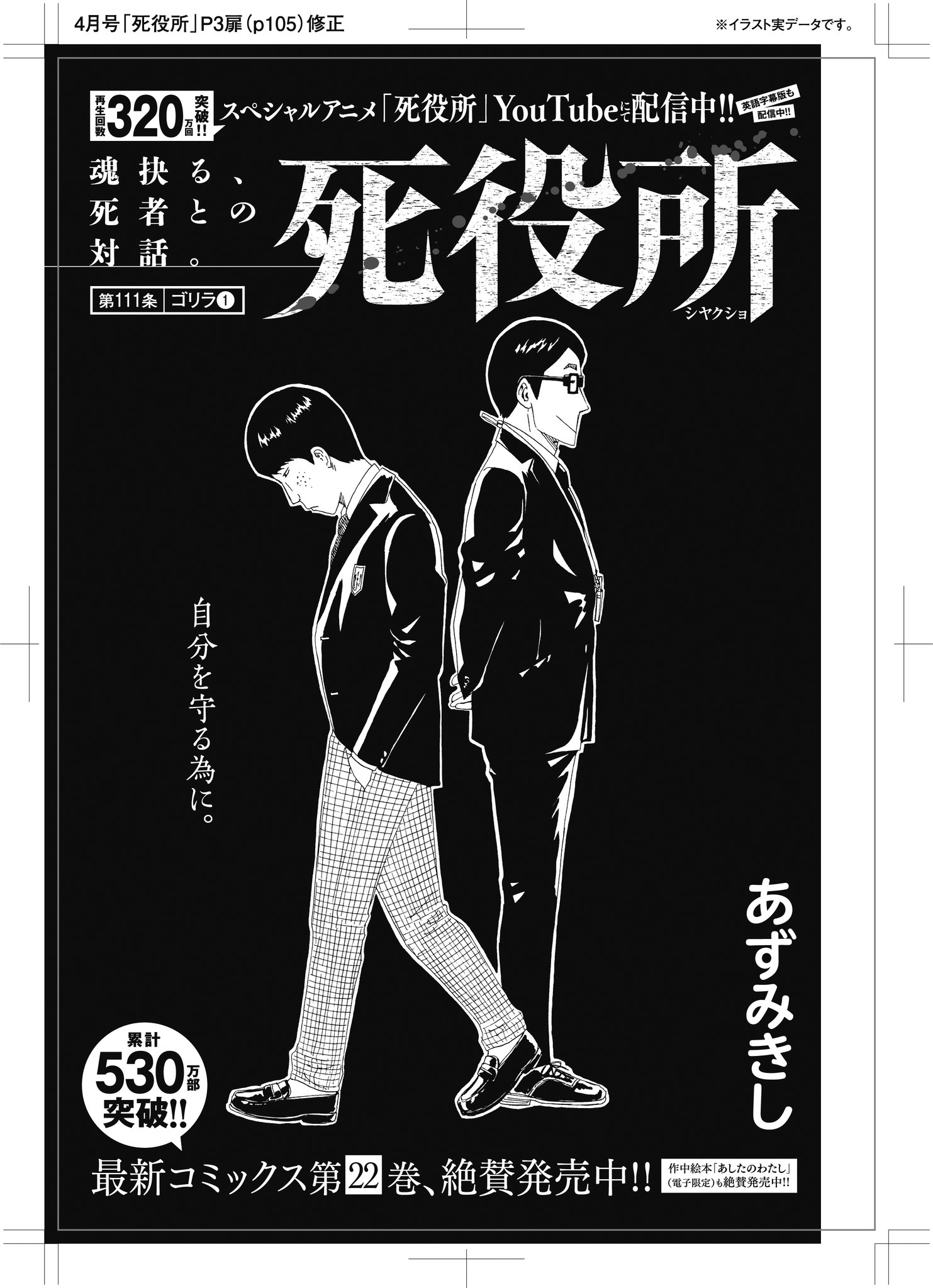 死役所 22巻【電子特典付き】 (バンチコミックス) | あずみきし