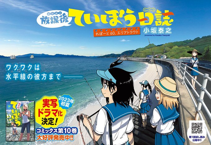 放課後ていぼう日誌 9 (ヤングチャンピオン烈コミックス) | 小坂
